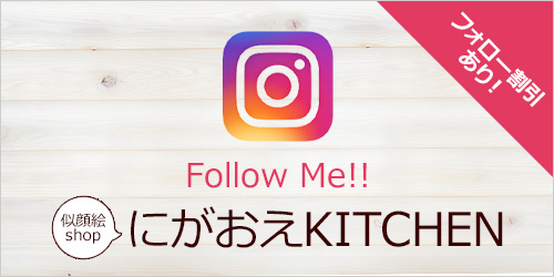 インスタフォロー割引