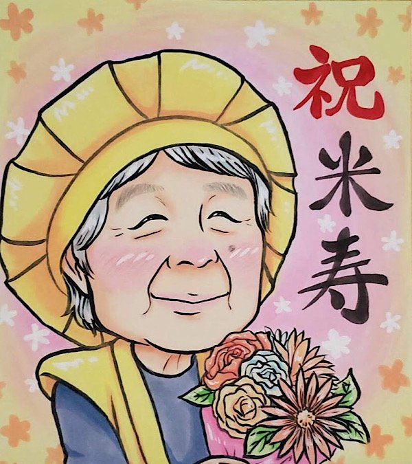 米寿祝いの可愛いおばあちゃんの似顔絵