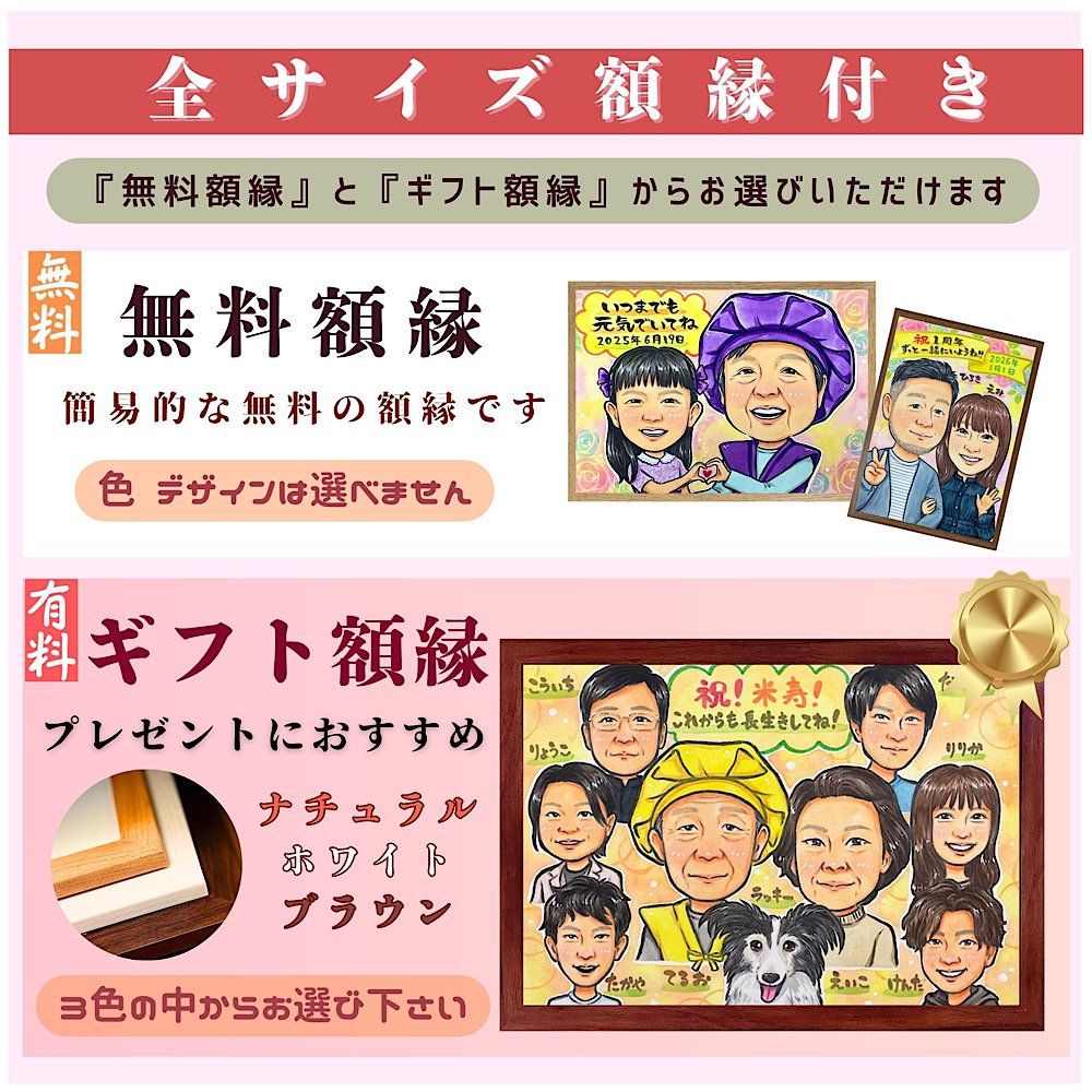 無料で似顔絵の額をお付けいたします。有料額縁への変更も可能です。