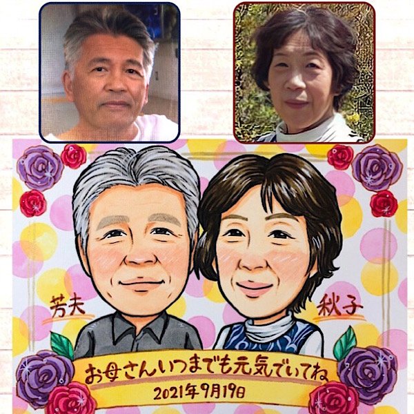 結婚記念日の似顔絵