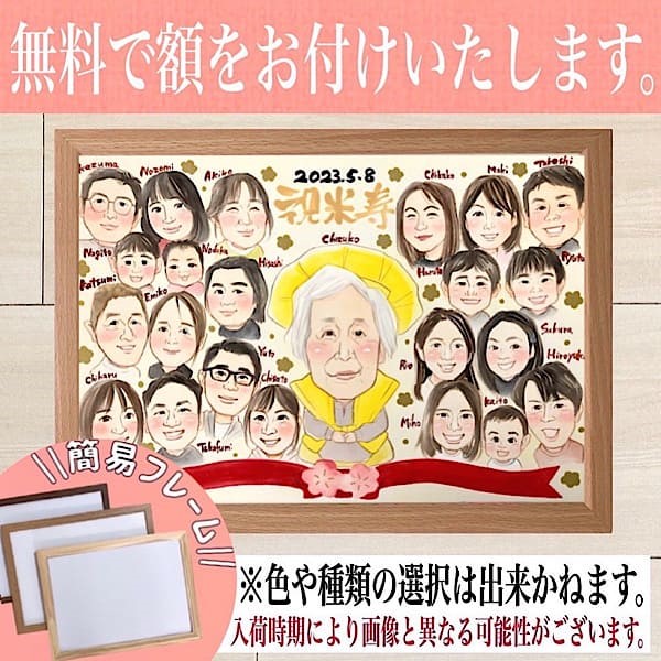 無料で似顔絵の額をお付けいたします。