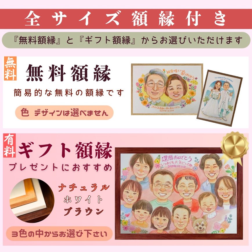 無料で似顔絵の額をお付けいたします。有料額縁への変更も可能です。