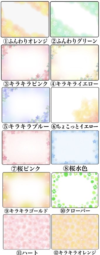 似顔絵ポエムの選べる背景一覧