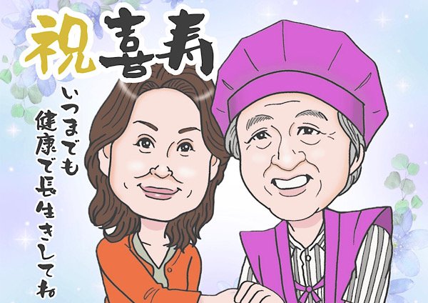 紫色のちゃんちゃんこと頭巾で祝う喜寿の似顔絵
