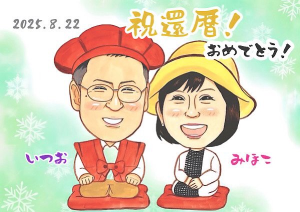 座布団座りで全身の還暦祝い似顔絵