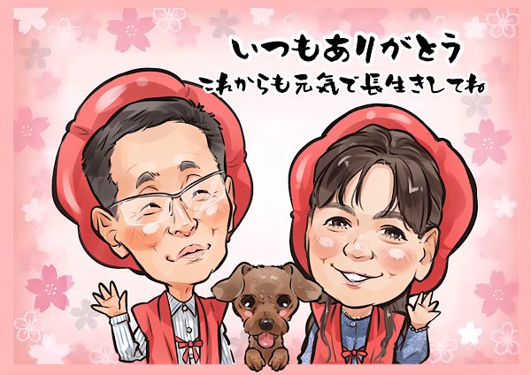 そっくりで可愛い還暦祝い似顔絵