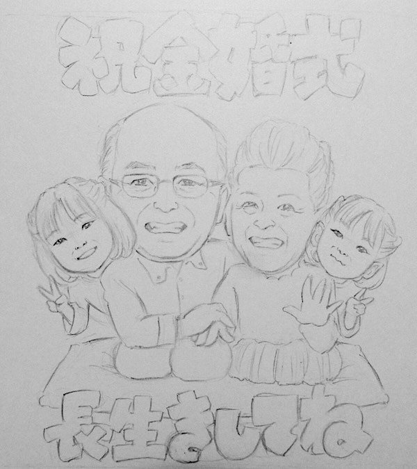 鉛筆描きの金婚式似顔絵