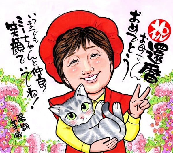 還暦祝いに赤いちゃんちゃんこと頭巾を着たお母さんと愛猫の似顔絵