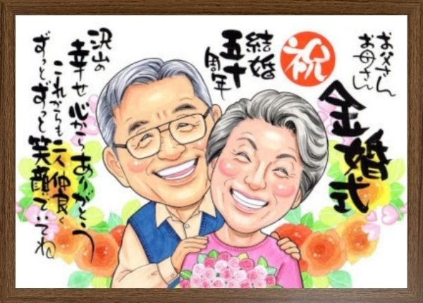 金婚式の似顔絵