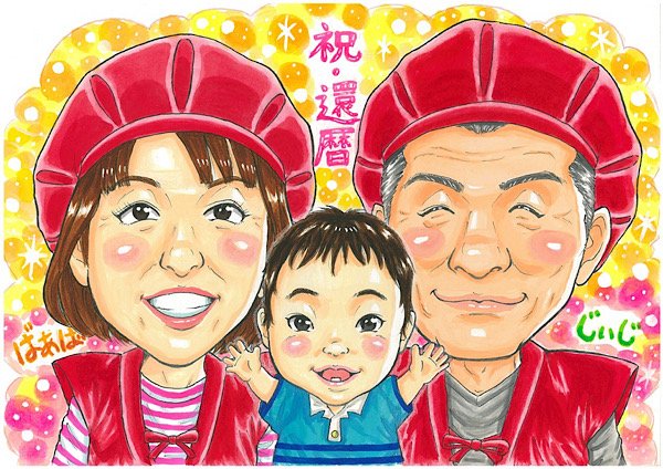 還暦祝いの似顔絵
