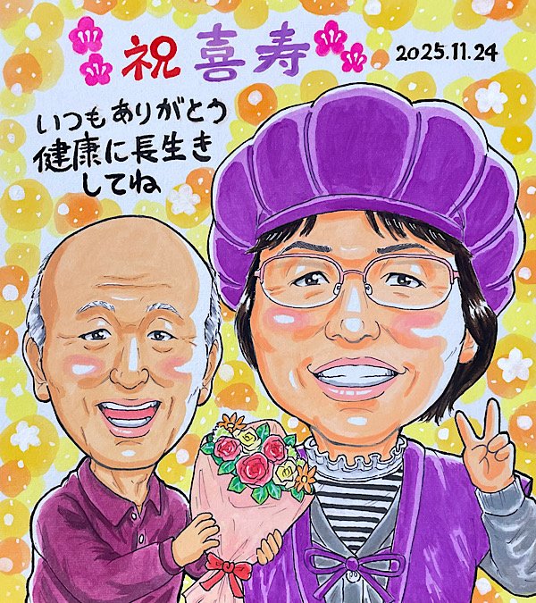 紫いろのちゃんちゃんこと花束の喜寿祝い似顔絵