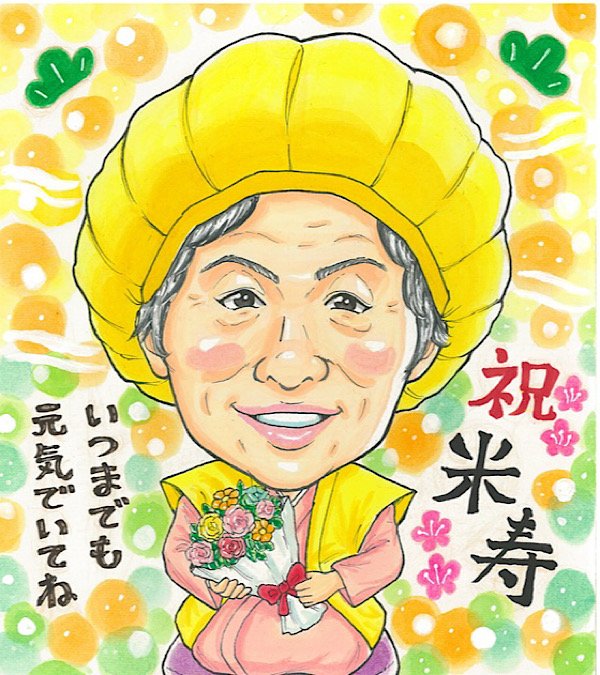 座布団座りで花束を持つおばあちゃんの米寿祝い似顔絵
