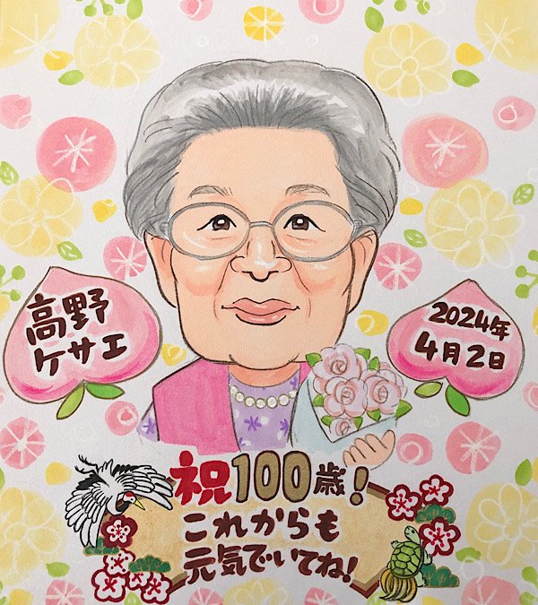 大家族全員たそろった百寿の似顔絵