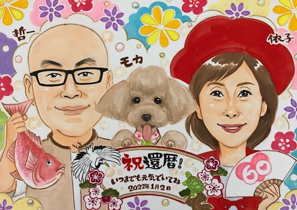 愛犬と両親の還暦祝い似顔絵プレゼント