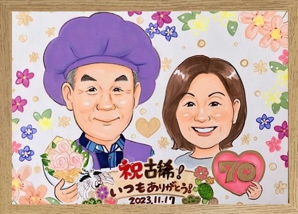 お父さんお母さんに古希祝いの似顔絵をプレゼント