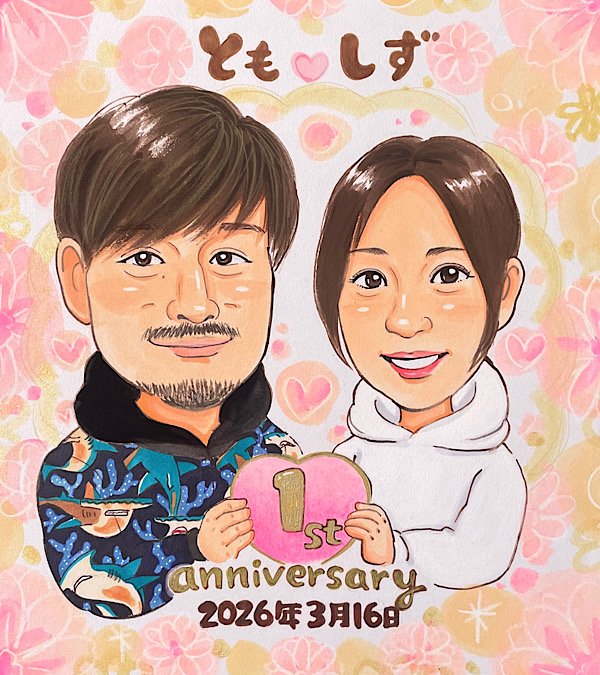 カップルの3周年記念日の似顔絵