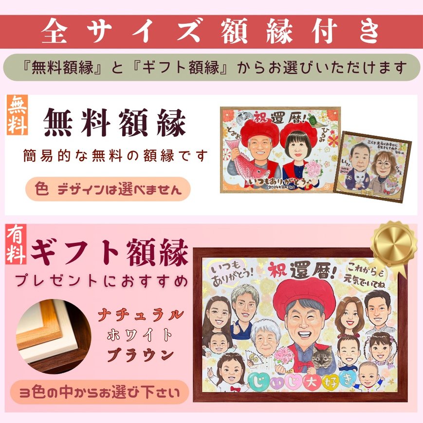 無料で似顔絵の額をお付けいたします。有料額縁への変更も可能です。