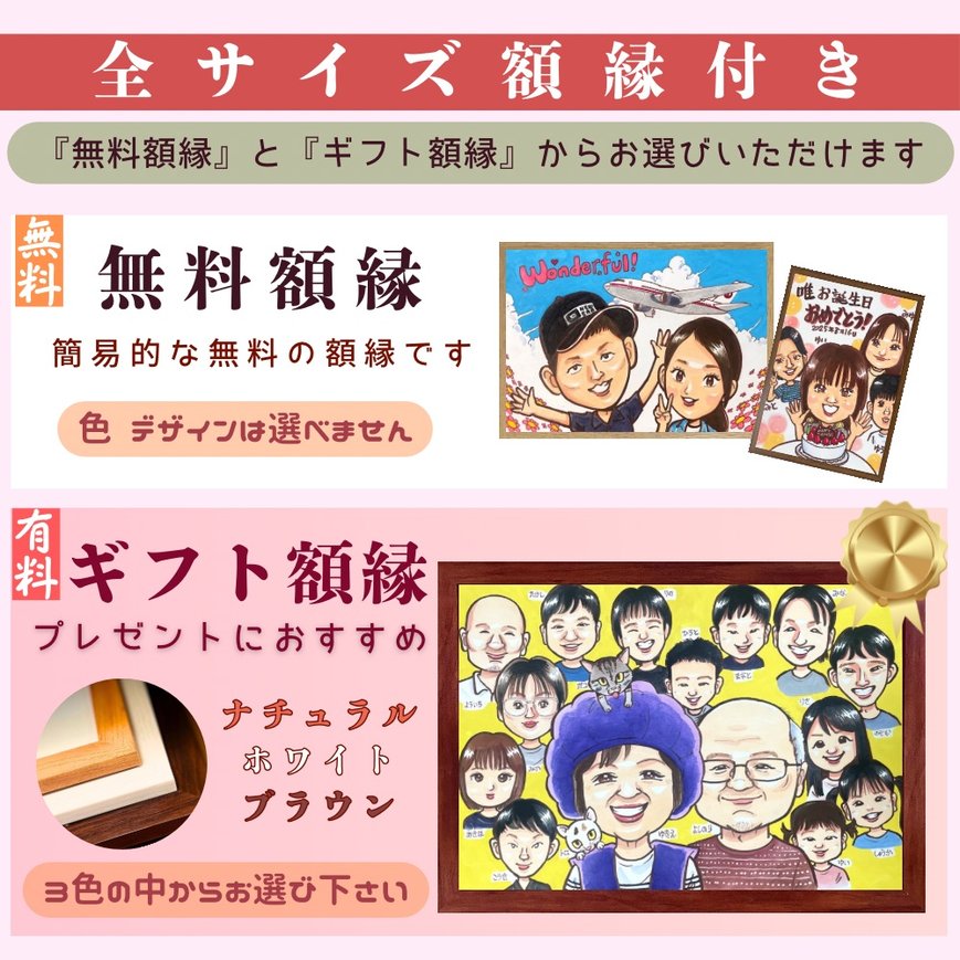 無料で似顔絵の額をお付けいたします。有料額縁への変更も可能です。