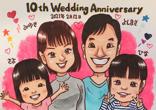 結婚10周年の記念日にイキテツヤの家族イラスト