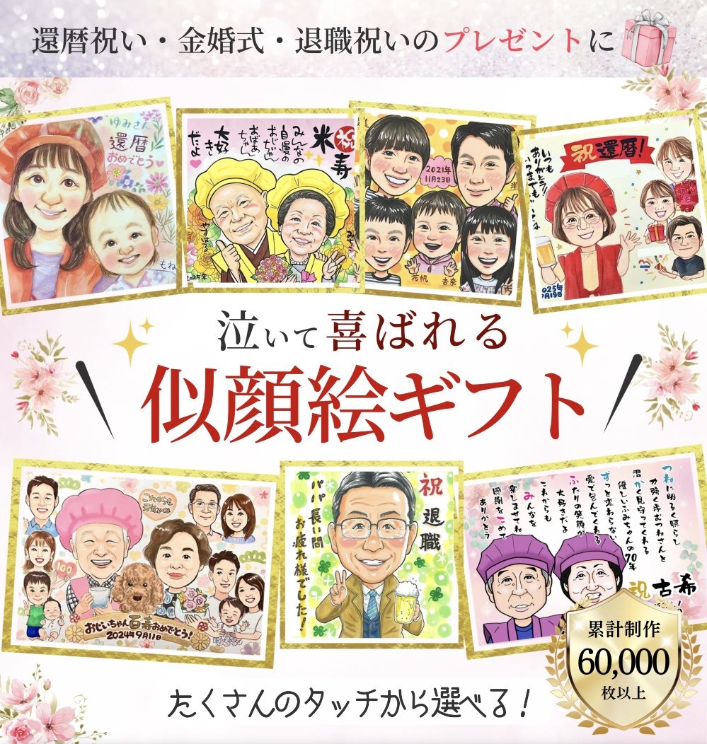 大人数も人気な似顔絵イラスト専門サイト、にがおえキッチン
