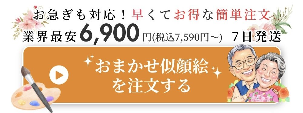 大人数も人気な似顔絵イラスト専門サイト、にがおえキッチン