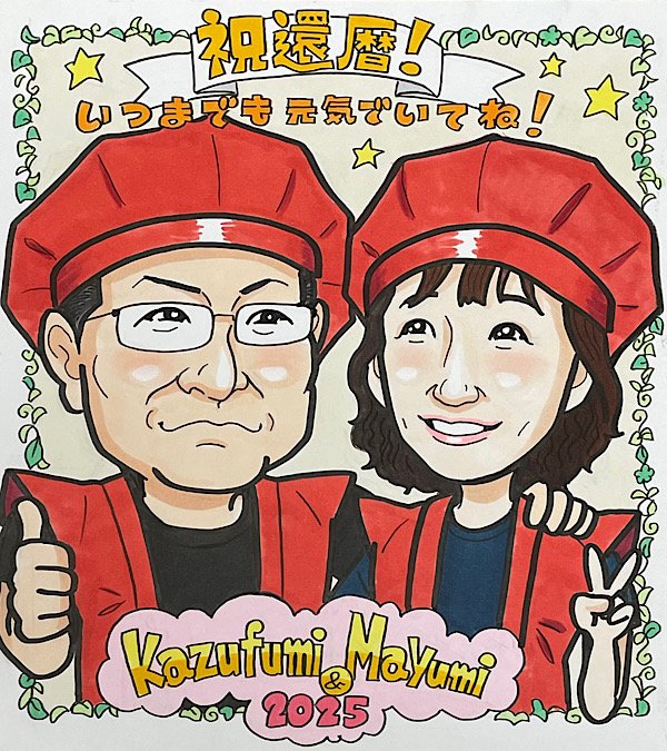 家族みんな集合の還暦祝い似顔絵