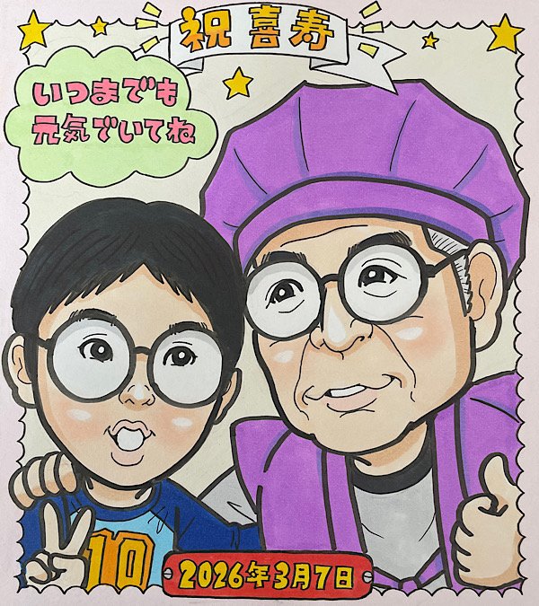 喜寿祝いの似顔絵