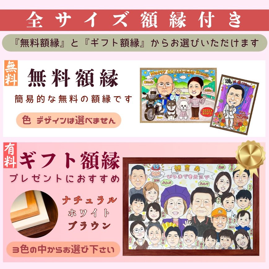 似顔絵は無料額縁付き、有料ギフト額縁に変更も可能