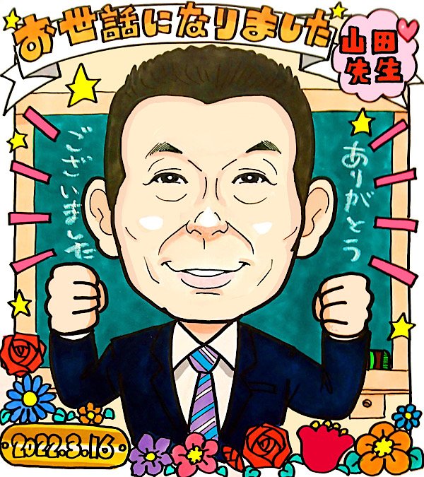 黒板の前に立つ先生の退職祝い似顔絵
