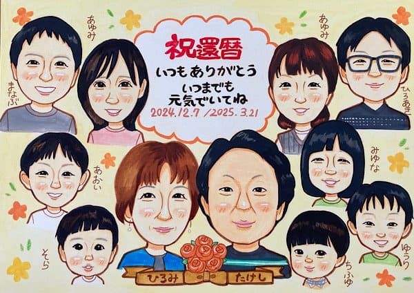 還暦祝いの大人数似顔絵