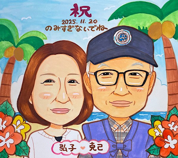 ハワイの風景を背景にした古希祝いの似顔絵