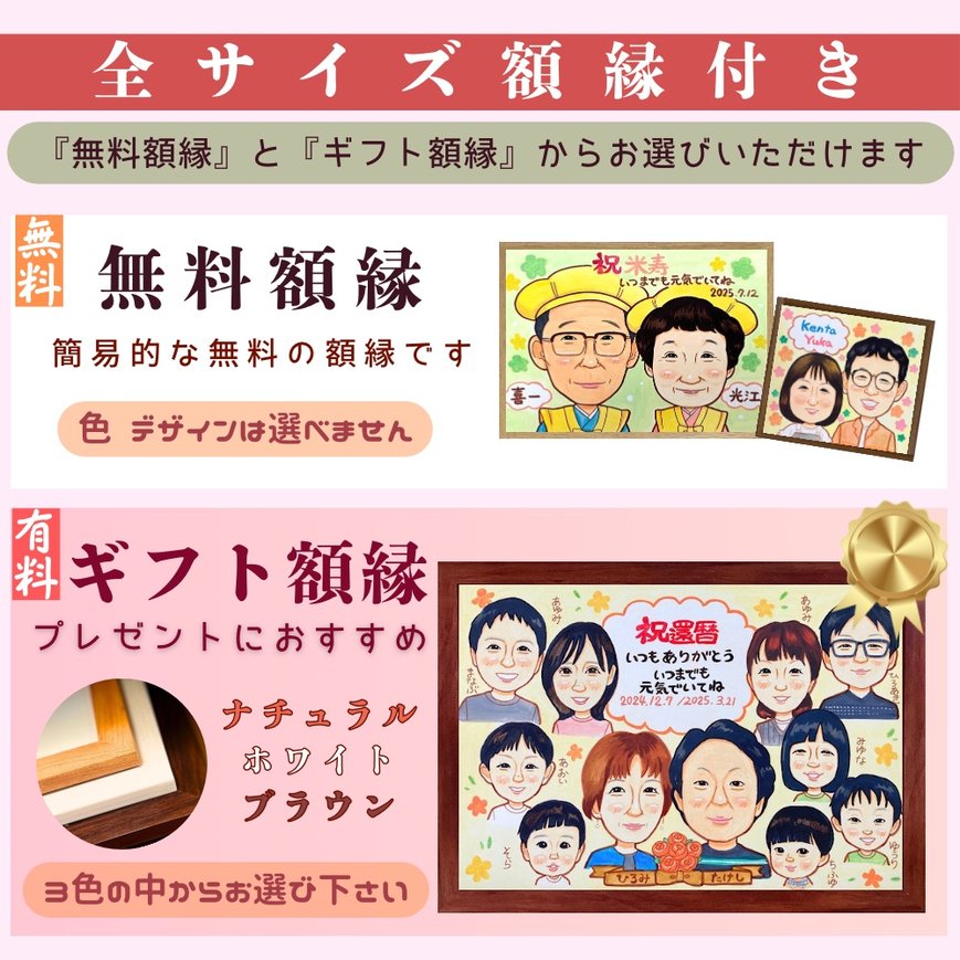 似顔絵は無料額縁付き、有料ギフト額縁に変更も可能