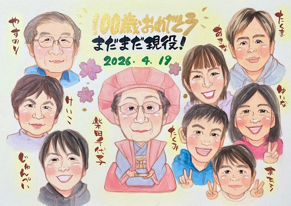 プレゼントに座布団に座った百寿祝いの大人数似顔絵