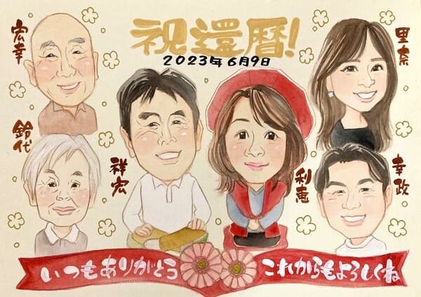 還暦祝い似顔絵