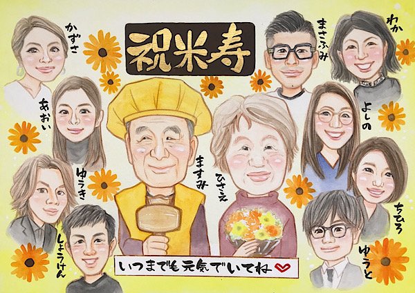 大家族全員たそろった米寿の似顔絵