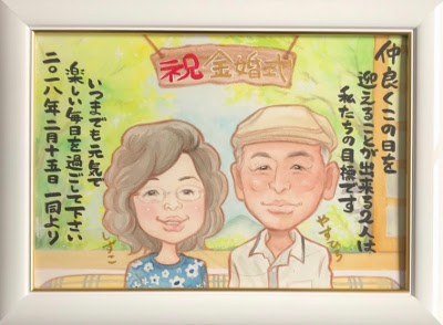 金婚式の似顔絵