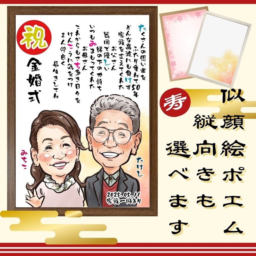 似顔絵ポエムは縦向きも選べます