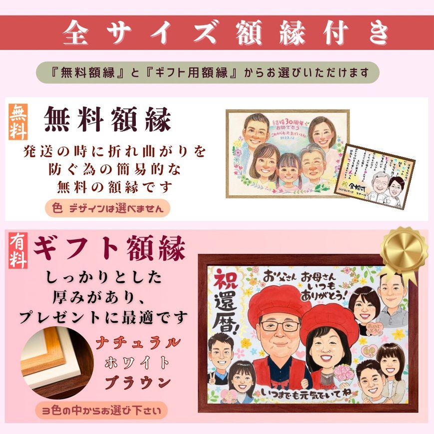 無料で似顔絵の額をお付けいたします。有料額縁への変更も可能です。