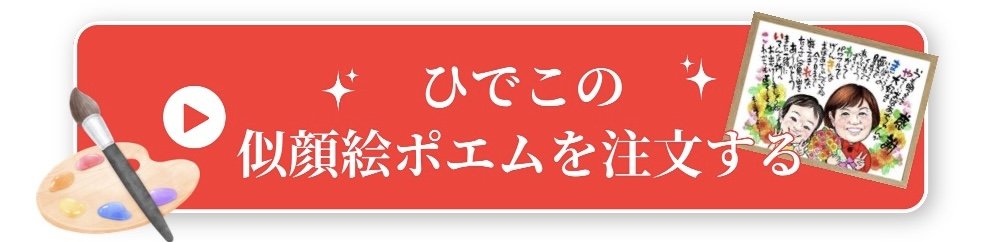 アーティストひでこに注文する