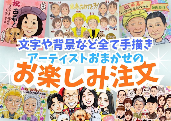 プレゼントに早くてお得な似顔絵簡単注文