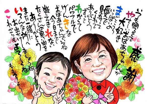 おばあちゃんに感謝を込めてお名前ポエム入りの似顔絵