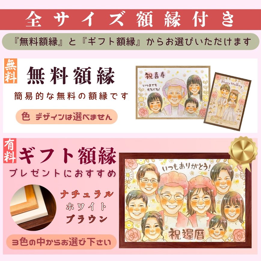 無料で似顔絵の額をお付けいたします。有料額縁への変更も可能です。