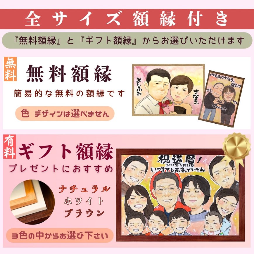 無料で似顔絵の額をお付けいたします。有料額縁への変更も可能です。