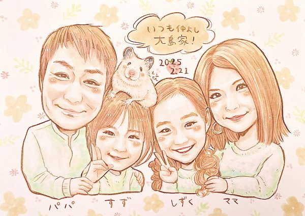 家族の似顔絵