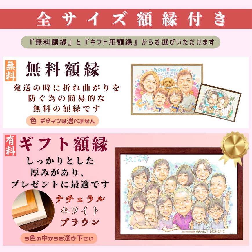 似顔絵は無料額縁付き、有料ギフト額縁に変更も可能