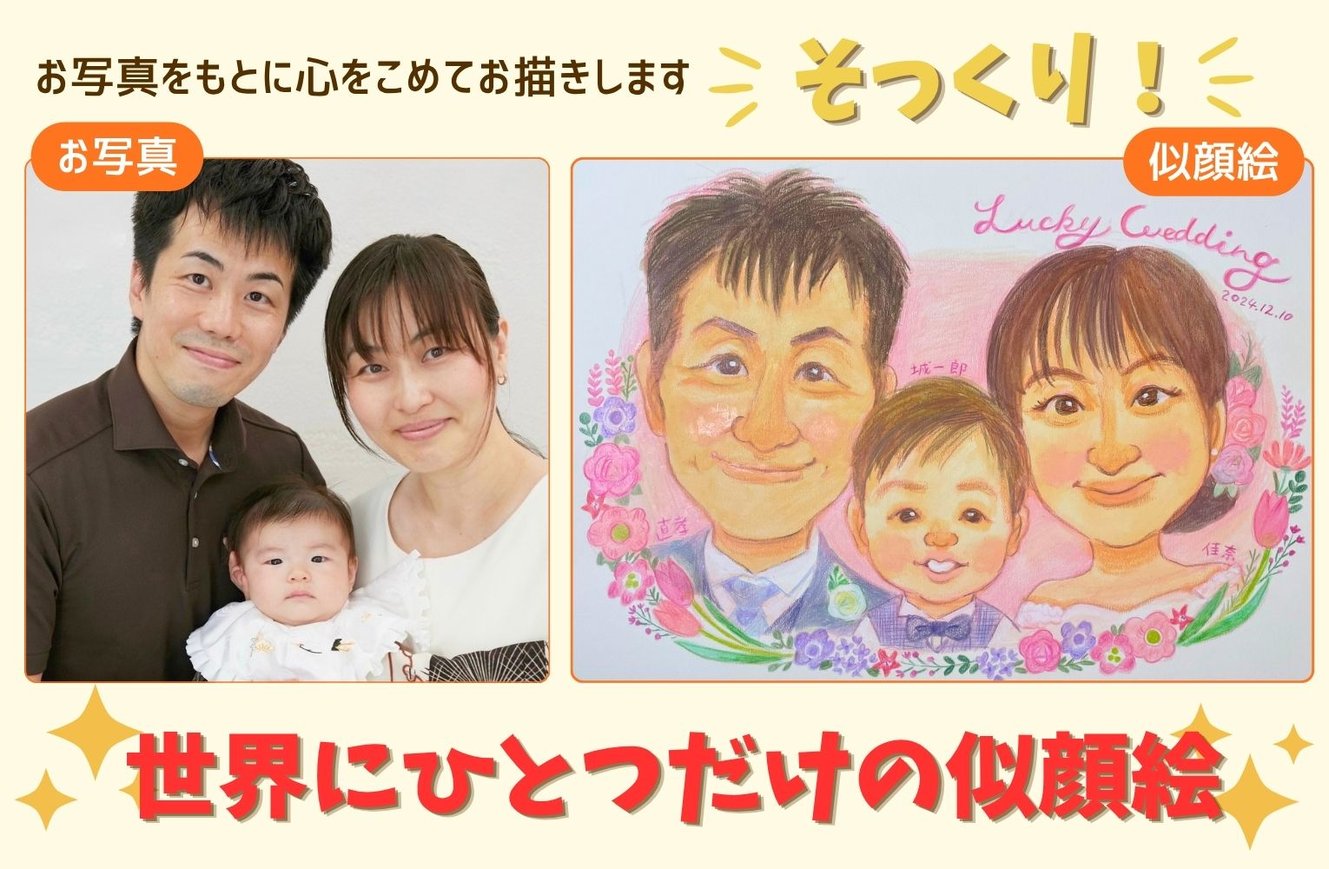 実物写真と似顔絵のそっくり比較画像