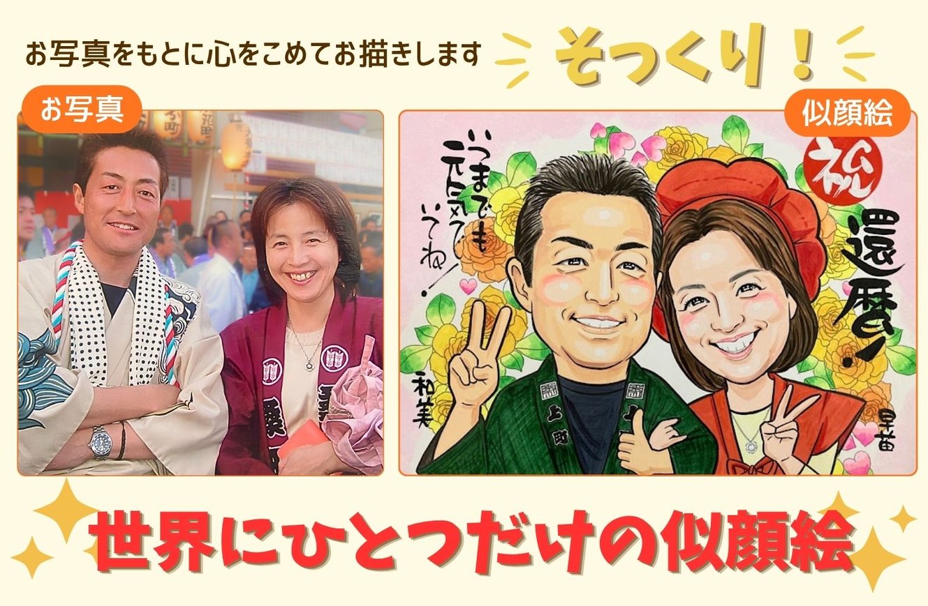 実物写真と似顔絵のそっくり比較画像