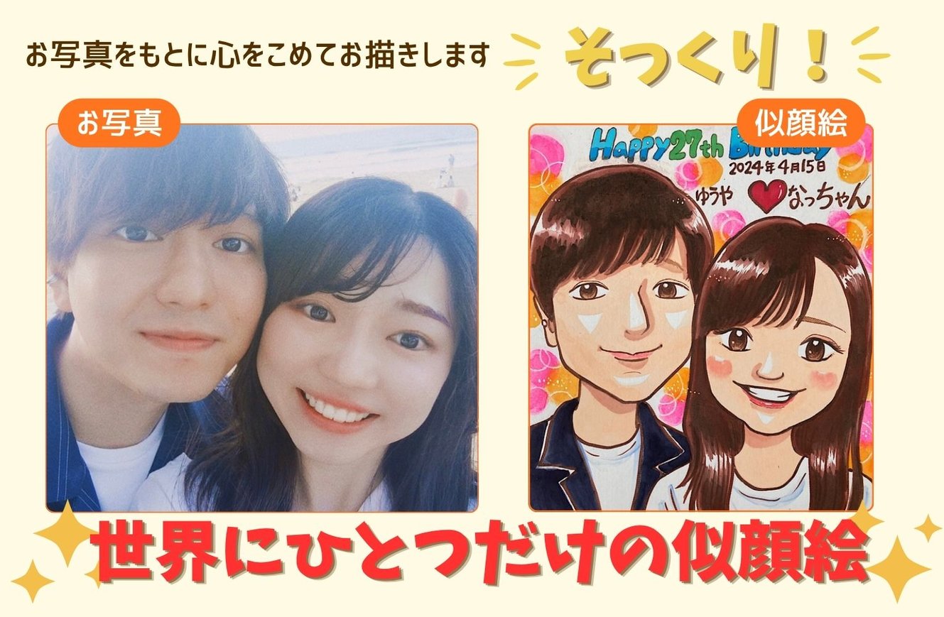 実物写真と似顔絵のそっくり比較画像
