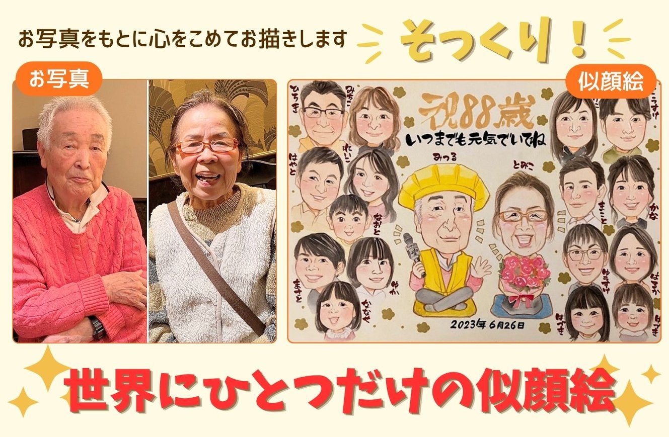 実物写真と似顔絵のそっくり比較画像