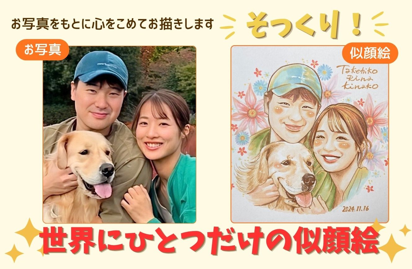 実物写真と似顔絵のそっくり比較画像